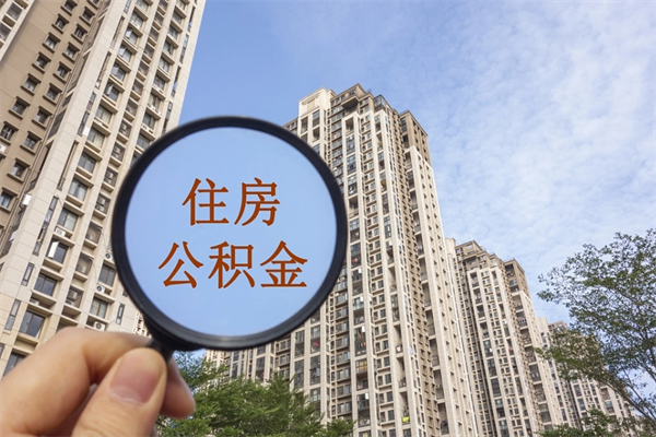 常宁房贷逾期可以取公积金吗（房贷逾期不能提公积金）
