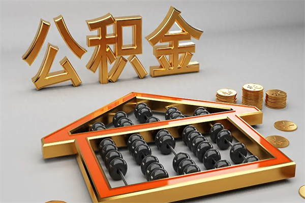 常宁没有离职证明怎么把封存的公积金取出来（没有离职证明公积金能取出来吗?）