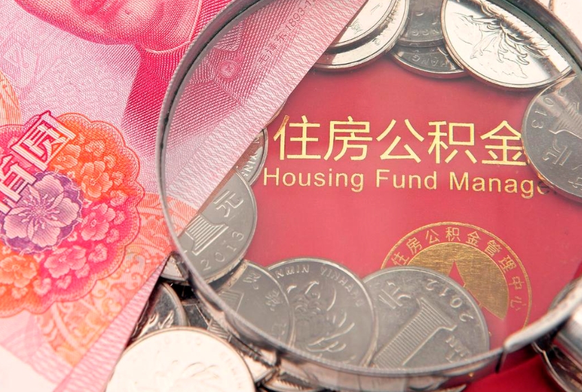 常宁离职后公积金没有封存可以取吗（离职后公积金未封存）